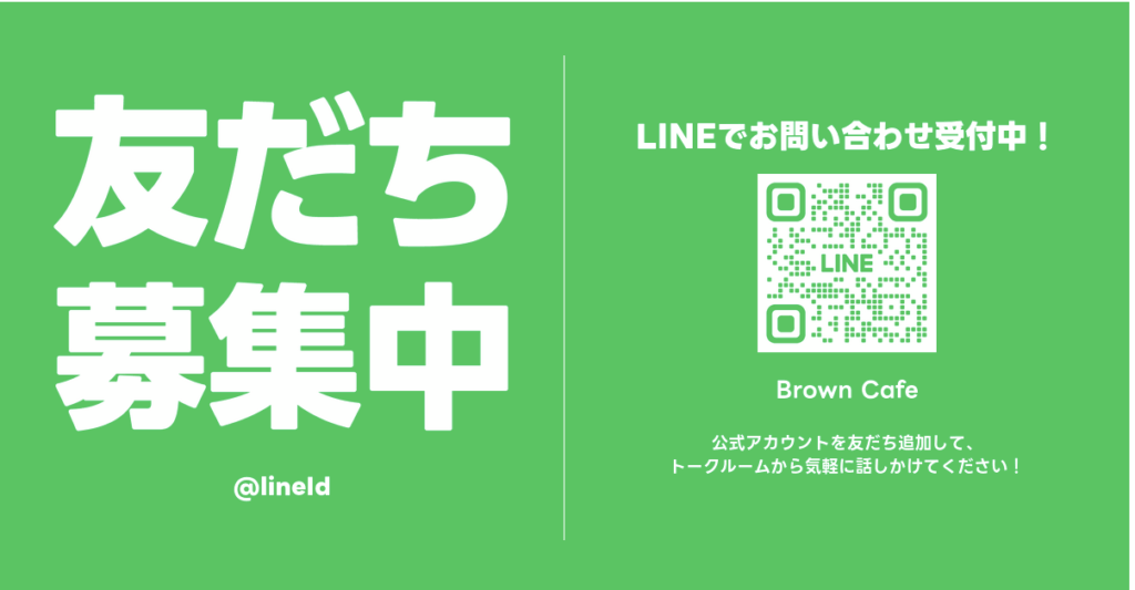 公式LINE